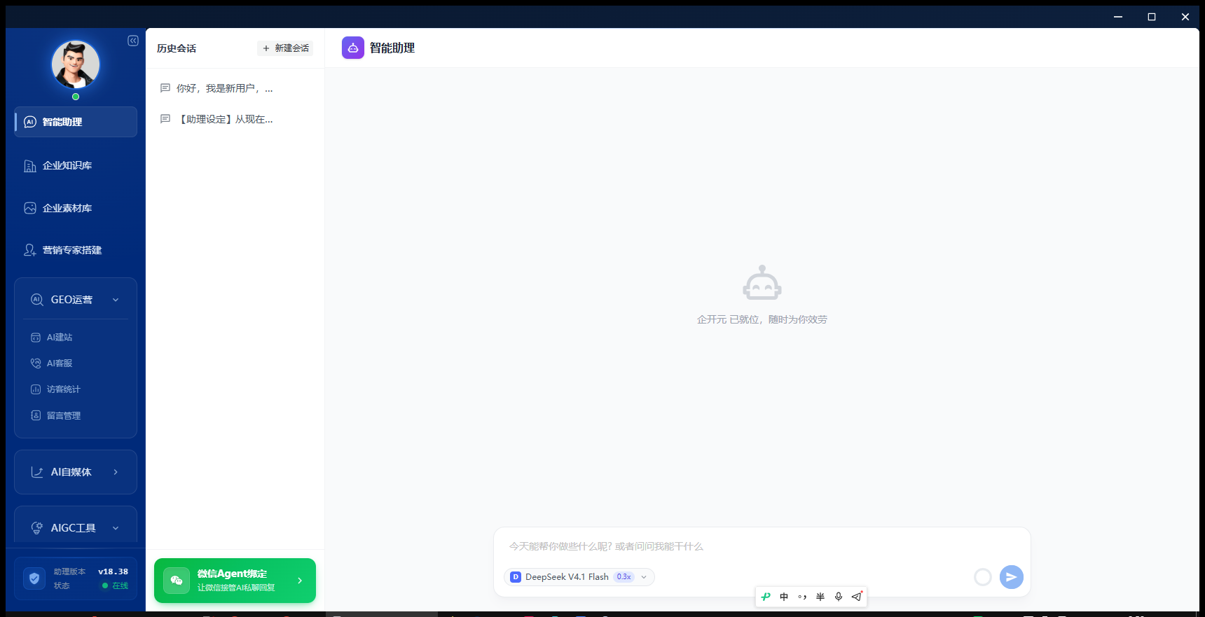 AI 智能助理对话工作台界面示意