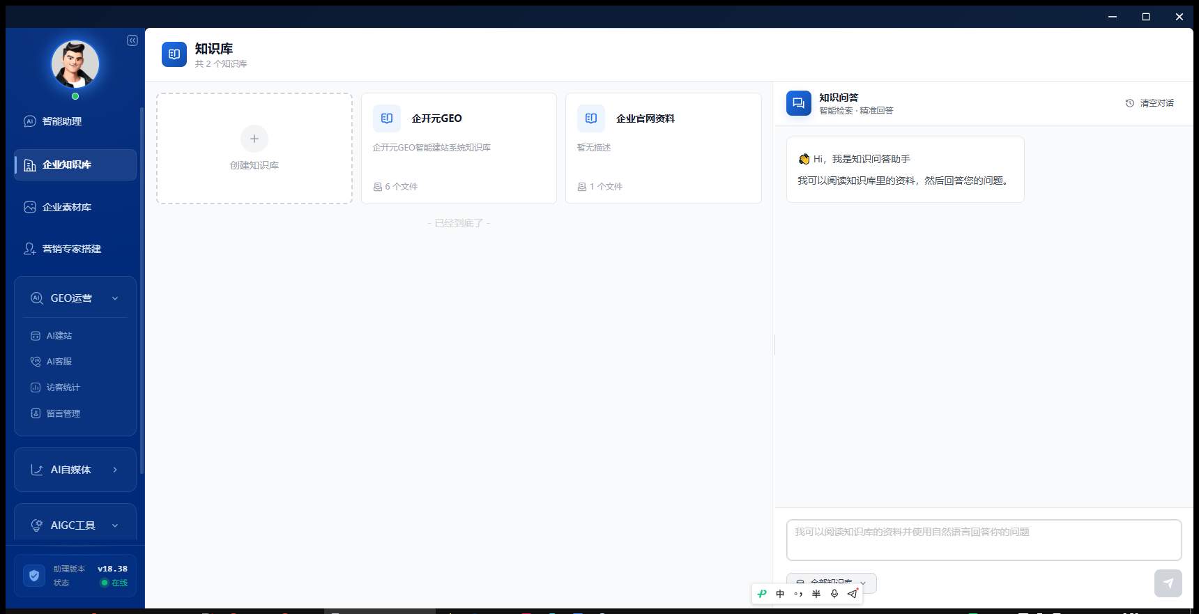 企业知识库与 AI 问答界面截图,用于说明以企业事实为底座的问答与复测场景