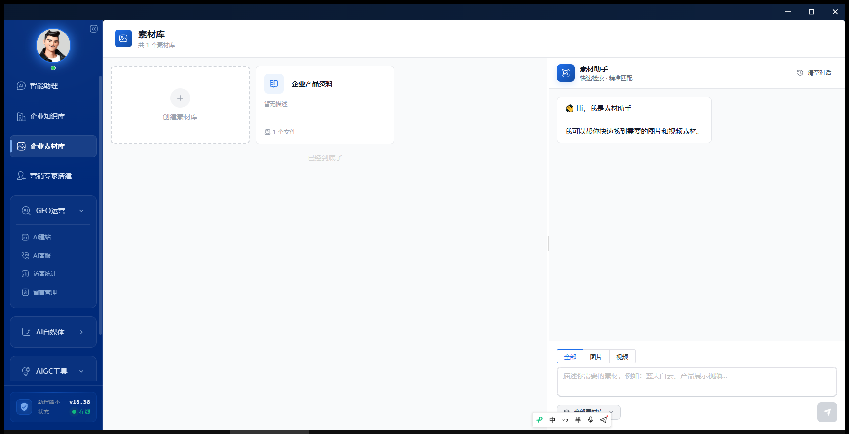 企业知识库与素材管理界面,可用于说明以企业事实底座驱动 GEO 内容生产与口径统一