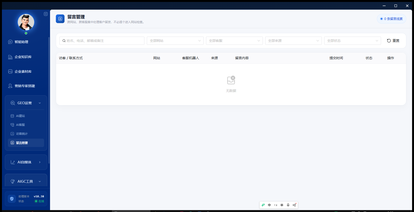 后台留言与线索管理界面,可用于说明转化层指标中的表单咨询与线索跟进记录